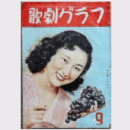 【歌劇グラフ】９月　通巻59号