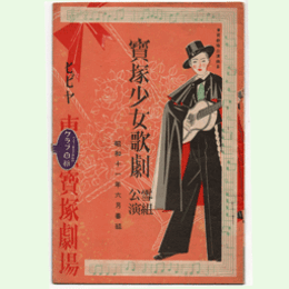 【寶塚少女歌劇　プログラム】雪組06月黒木御所／タンホイザーの幻想／大刀盗人／ロザリータ東京寶塚劇場