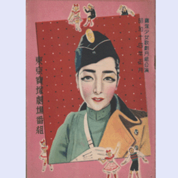 【寶塚少女歌劇　プログラム】月組01月伯林ー羅馬／夜討／マーチ・オン・タイム東京寶塚劇場