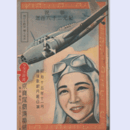 【寶塚少女歌劇　プログラム】月組11月すめらみくに／忘れ草忍ぶ草／航空日本東京寶塚劇場