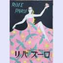 【寶塚少女歌劇楽譜】ローズ・パリ