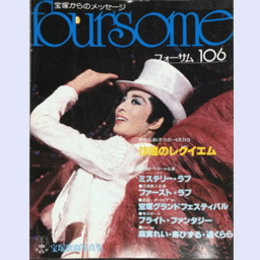 フォーサム106彷徨のレクイエム