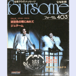 フォーサム403琥珀色の雨にぬれて