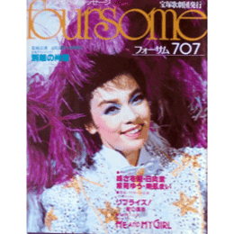 フォーサム707別離の肖像