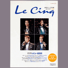 ル・サンク　Vol.06レビュー記念日