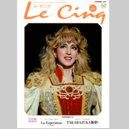 ル・サンク　Vol.69花組La Esperaza いつか叶う／ＴＡＫＡＲＡＺＵＫＡ舞夢！