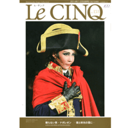 ル・サンク　Vol.153眠らない男・ナポレオン