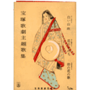 主題歌集白い山吹／花の餐宴／光明皇后