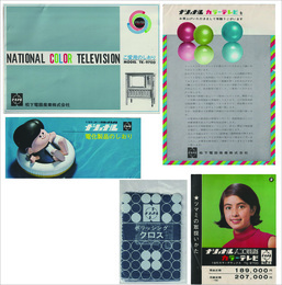 カラーテレビ付属品　五点