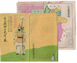 奈良縣郷土史年表