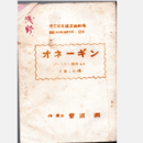 【台本】オネーギン