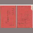 【台本】星組さすらいの青春宝塚大劇場