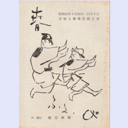 【台本】花組春ふたたび宝塚大劇場