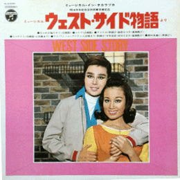 【ＬＰ】月・雪組合同ウエストサイド物語宝塚大劇場