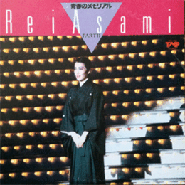 【ＬＰ】雪組青春のメモリアル　Rei Asami PARTII宝塚大劇場
