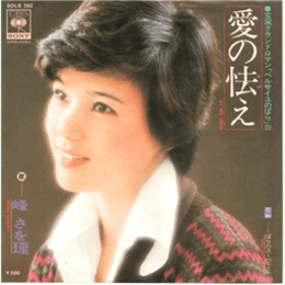 【シングル・レコード】ベルサイユのばらIII　愛の怯え