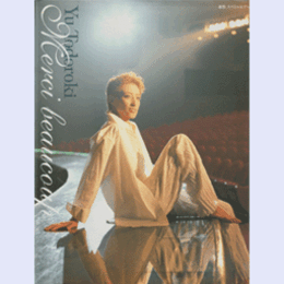 Merci beaucoup　轟悠スペシャルブック