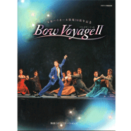 宝塚バウホール開場30周年記念　バウ・ボヤージュII
