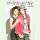 ザ・タカラヅカＶ　宙組特集