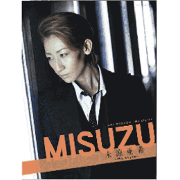 MISUZU 未涼亜希 My style