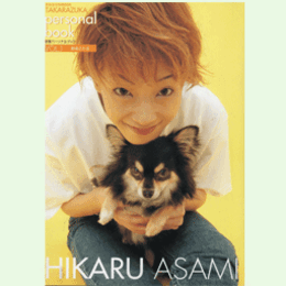 宝塚パーソナルブックVOL.1　朝海ひかる