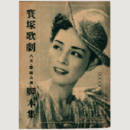 【脚本集】雪組08月弥次喜多道中記／二つの顔寶塚大劇場