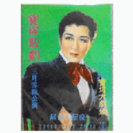 【解説と配役】雪組03月妖炎／ホフマン物語寶塚大劇場