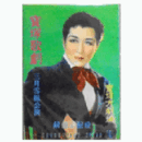 【解説と配役】雪組03月妖炎／ホフマン物語寶塚大劇場