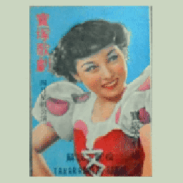 【解説と配役】星組04月昔噺舌切雀／春のおどり寶塚大劇場