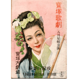 【解説と配役】星組08月虞美人