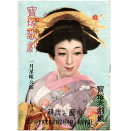 【解説と配役】星組01月白蓮記宝塚大劇場