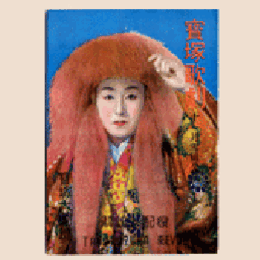 【解説と配役】雪組11月アラゴンの角笛／三つのパレード／われら愛す宝塚大劇場