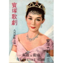 【解説と配役】星組08月ラヴ・パレード寶塚大劇場