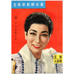 【脚本集】星組09月私のアンジェラ／うちぼ舟／刀を抜いて宝塚大劇場