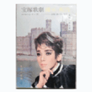 【脚本と配役】月組09月九月の宵の幻想曲／一人ぽっちのハネムーン宝塚大劇場