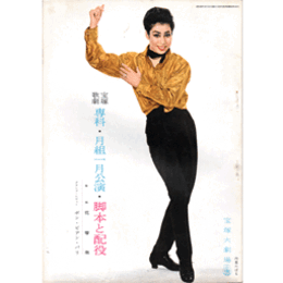 【脚本と配役】専科・月組合同01月花響楽／ボン・ビアン・パリ宝塚大劇場