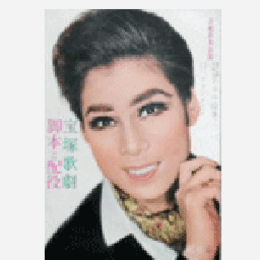 【脚本と配役】月組04月ファンタジア／日本の四季宝塚大劇場