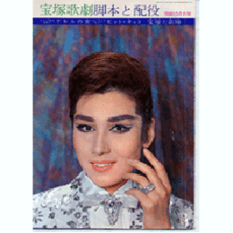 【脚本と配役】花組10月アルルの女／ヒット・キット宝塚大劇場