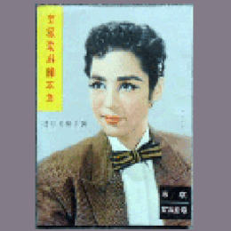 【脚本集】月組12月ボンジュール・パリ／虹に歌えば東京宝塚劇場