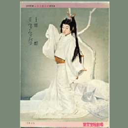 【脚本集】雪組03月雪姫／ウィ・ウィ・パリ東京宝塚劇場