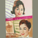 【脚本と配役】雪組07月扇／ローズ・ダムール東京宝塚劇場