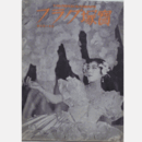 寶塚グラフ　３月