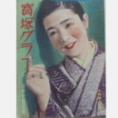 寶塚グラフ　３月