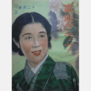 寶塚グラフ　12月