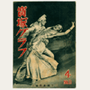 寶塚グラフ　４月　NO.11