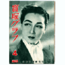 寶塚グラフ　４月　NO.23