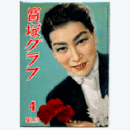 寶塚グラフ　４月　NO.59