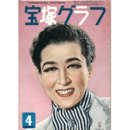 宝塚グラフ　４月