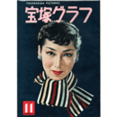 宝塚グラフ　11月