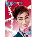 宝塚グラフ　３月